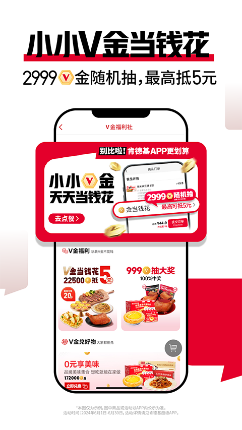 肯德基超级app