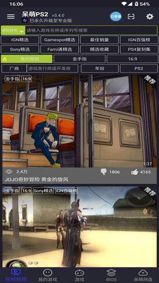 呆萌PS2模拟器2025最新版本