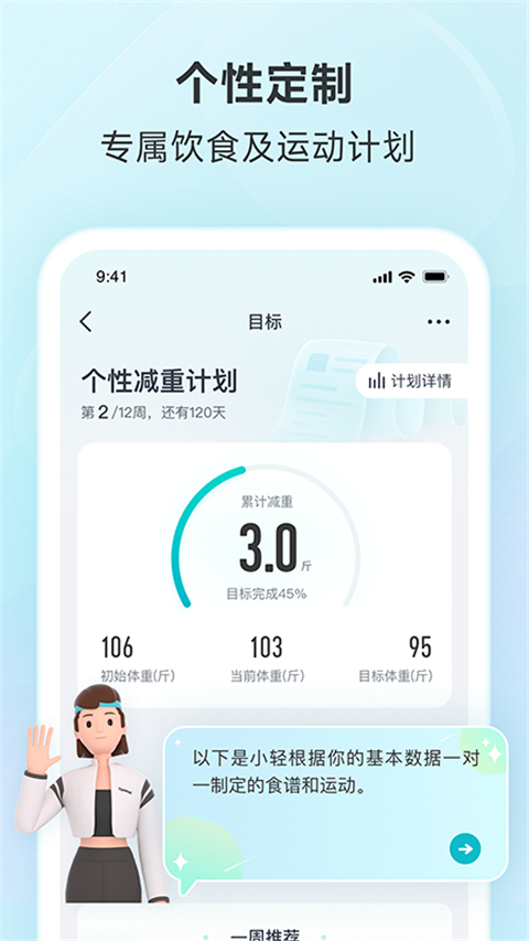 好轻体重控制减肥瘦身软件