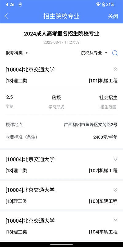 广西成考app