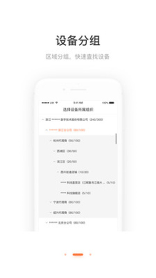 萤石商业智居官方版
