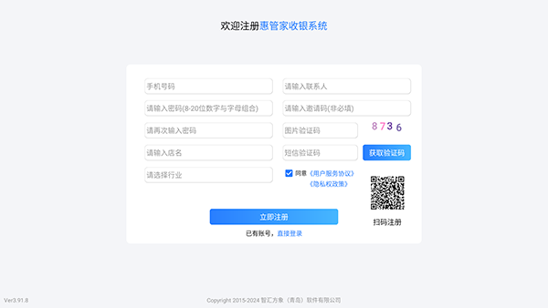 惠管家app
