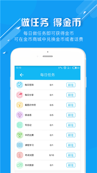 中医通软件