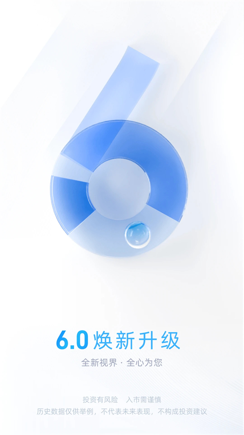 中信证券信e投APP