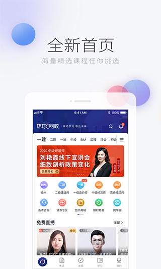 环球网校app