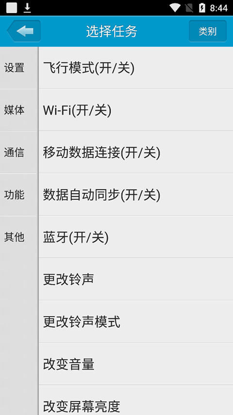 定时达人app