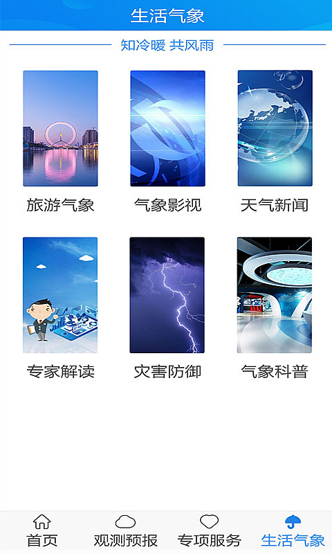 天津气象app最新版本