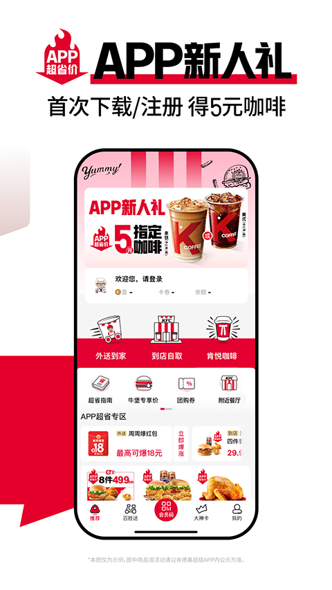 肯德基超级app