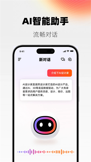 AI设计家app