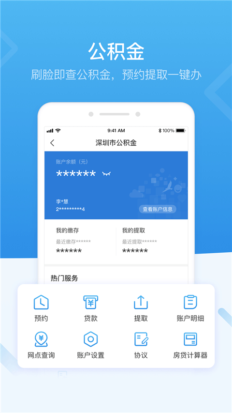 深圳人社app