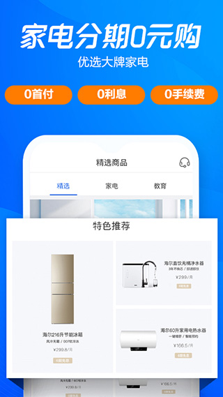 海尔消费金融贷款app