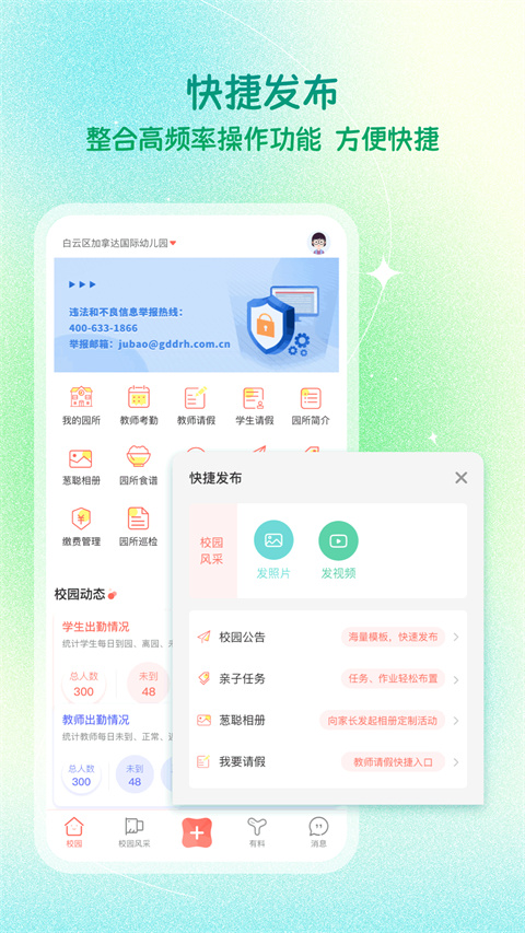 葱米家长版app