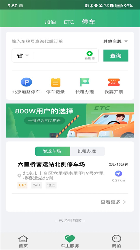 乐速通app官方最新版