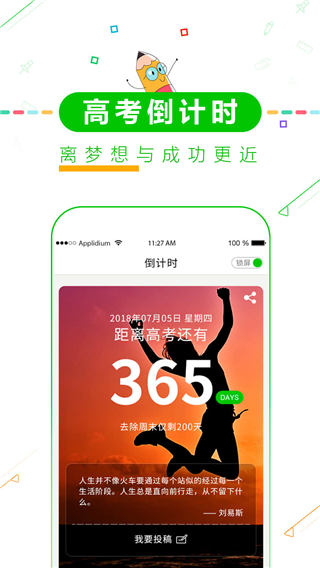 高考倒计时官方最新版app