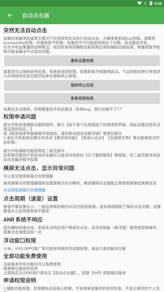 自动点击器最新版本