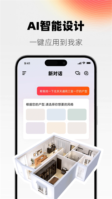 AI设计家app