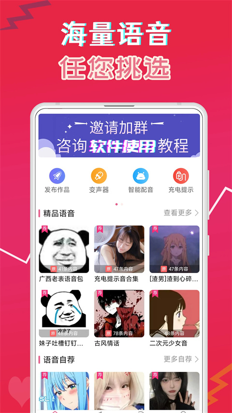 萌配音变声器app