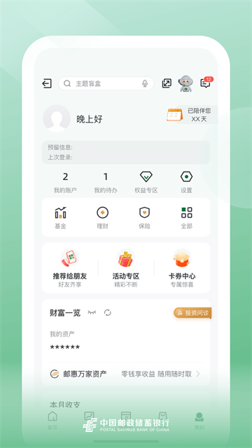 邮储银行