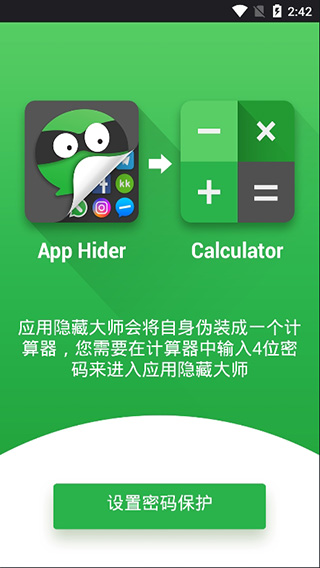应用隐藏大师免费版