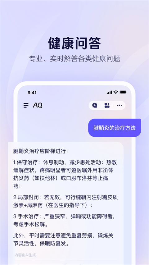 蚂蚁AQ app