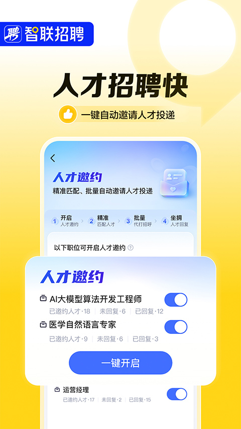 智联企业版app