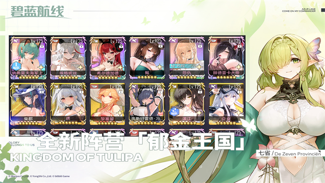 碧蓝航线4399版