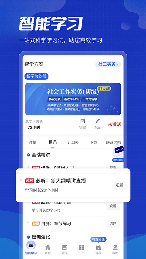 策未来网校app