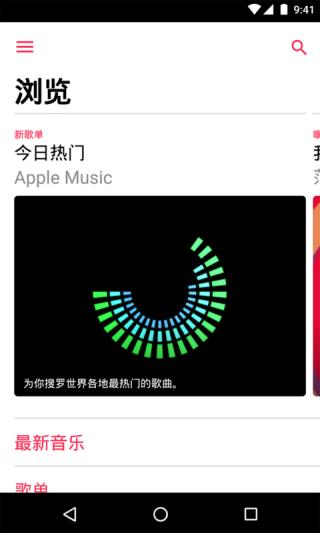 苹果音乐app最新版