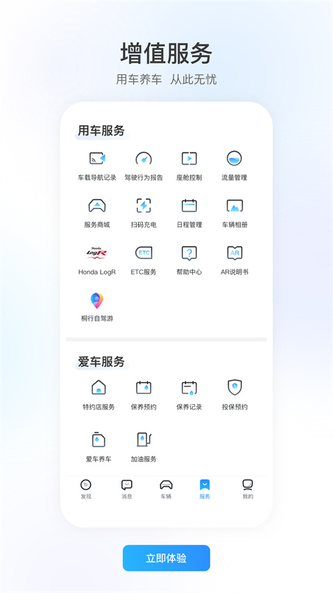 本田思域互联app