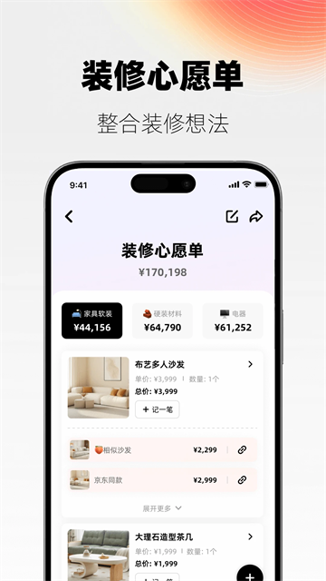 AI设计家app