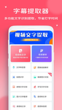 字幕提取器