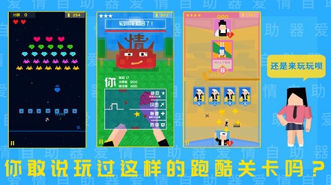 爱情助跑器正版手游
