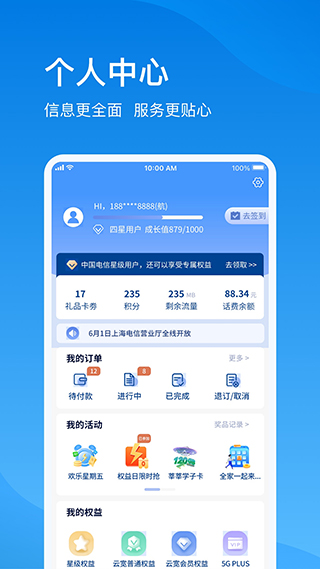 上海电信云宽带app