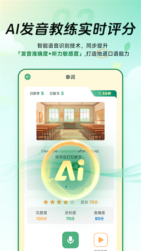 能量单词app