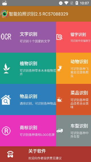 万能拍照识别最新版本