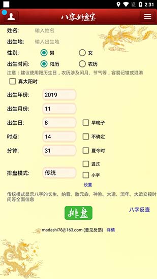 八字排盘宝官方免费下载