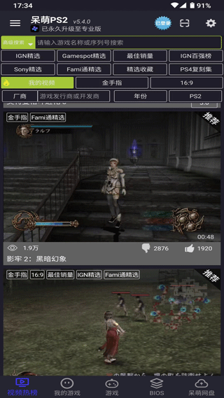 呆萌PS2模拟器2025最新版本
