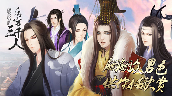 后宫三千人橙光游戏最新版