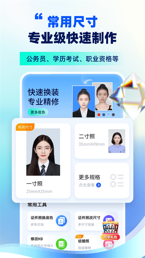 智能证件照制作app