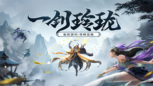 剑玲珑充值折扣版