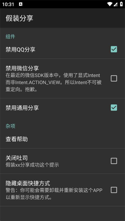 假装分享app