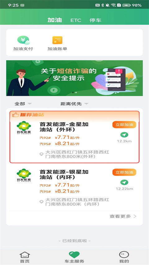 乐速通app官方最新版