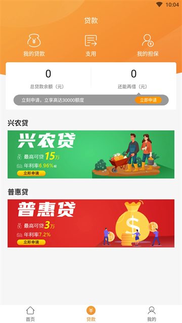 睢宁农商银行app