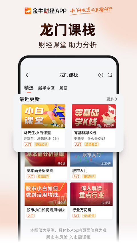 金牛财经app最新版