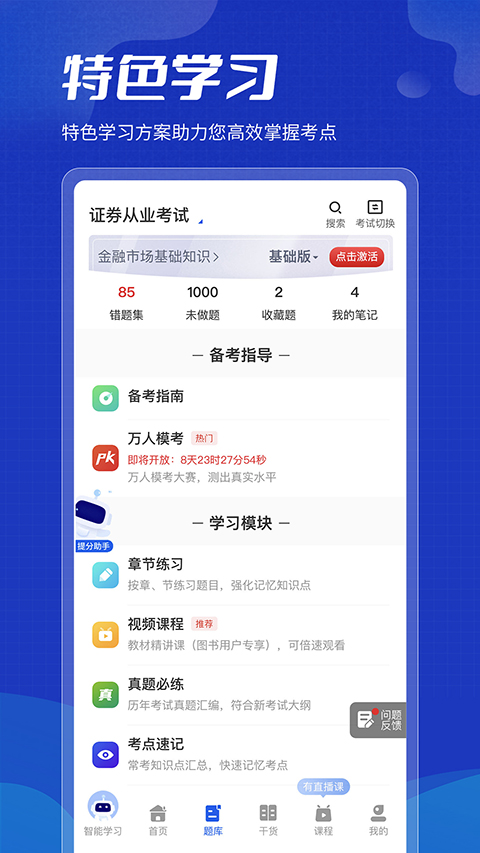 策未来网校app