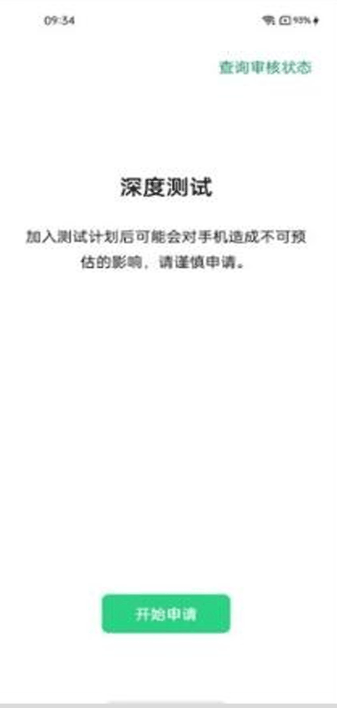 oppo深度测试app