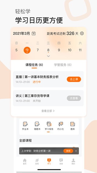 高顿网校2024