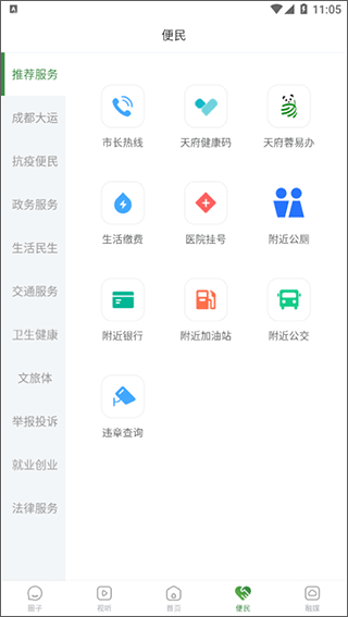 蒲江发布app