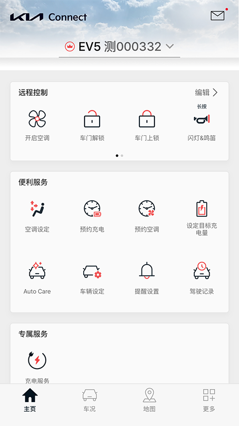 起亚Kia Connect app官方版