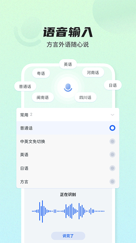 科大讯飞语音输入法app